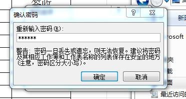 如何给Excel 文档设置密码
