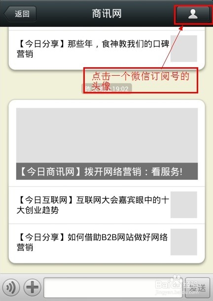 微信5.0订阅号如何设置桌面快捷方式