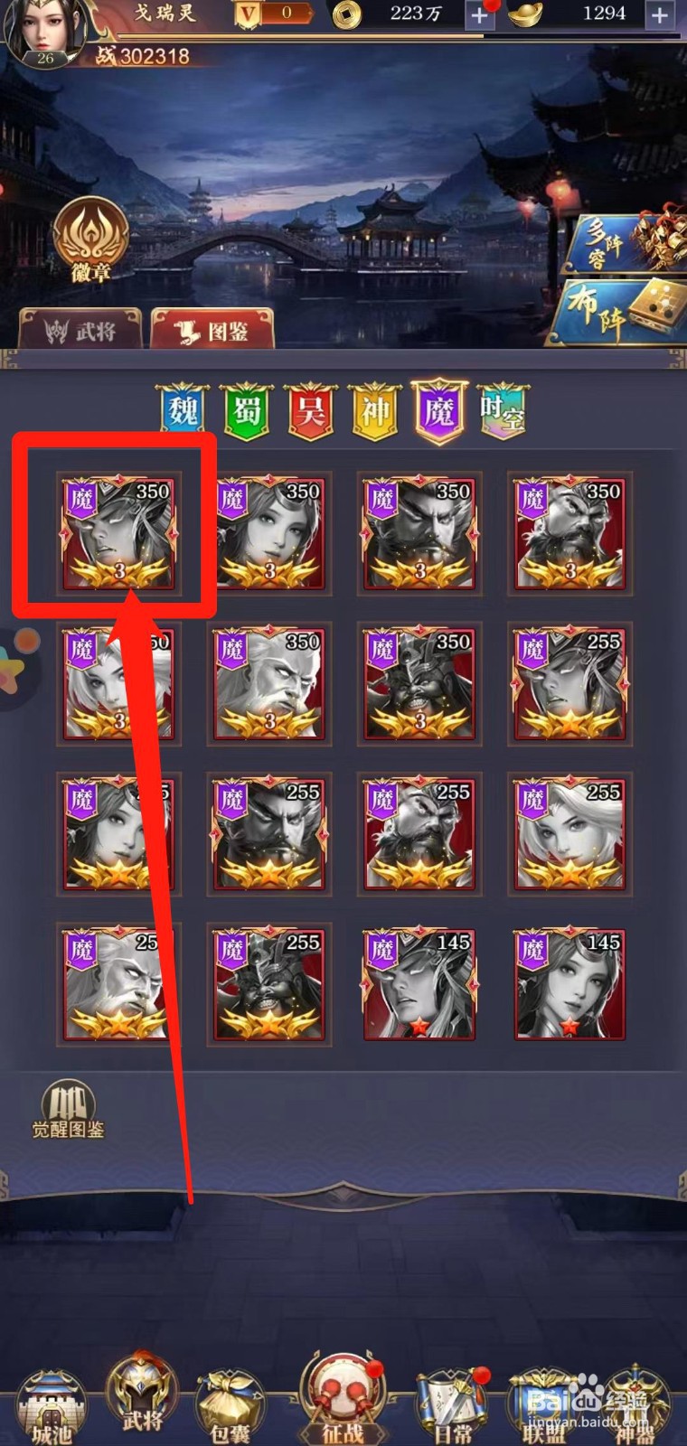 止戈之战怎样查看魔吕布【潜能】