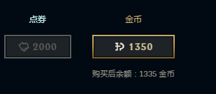 新版LOL怎么购买英雄