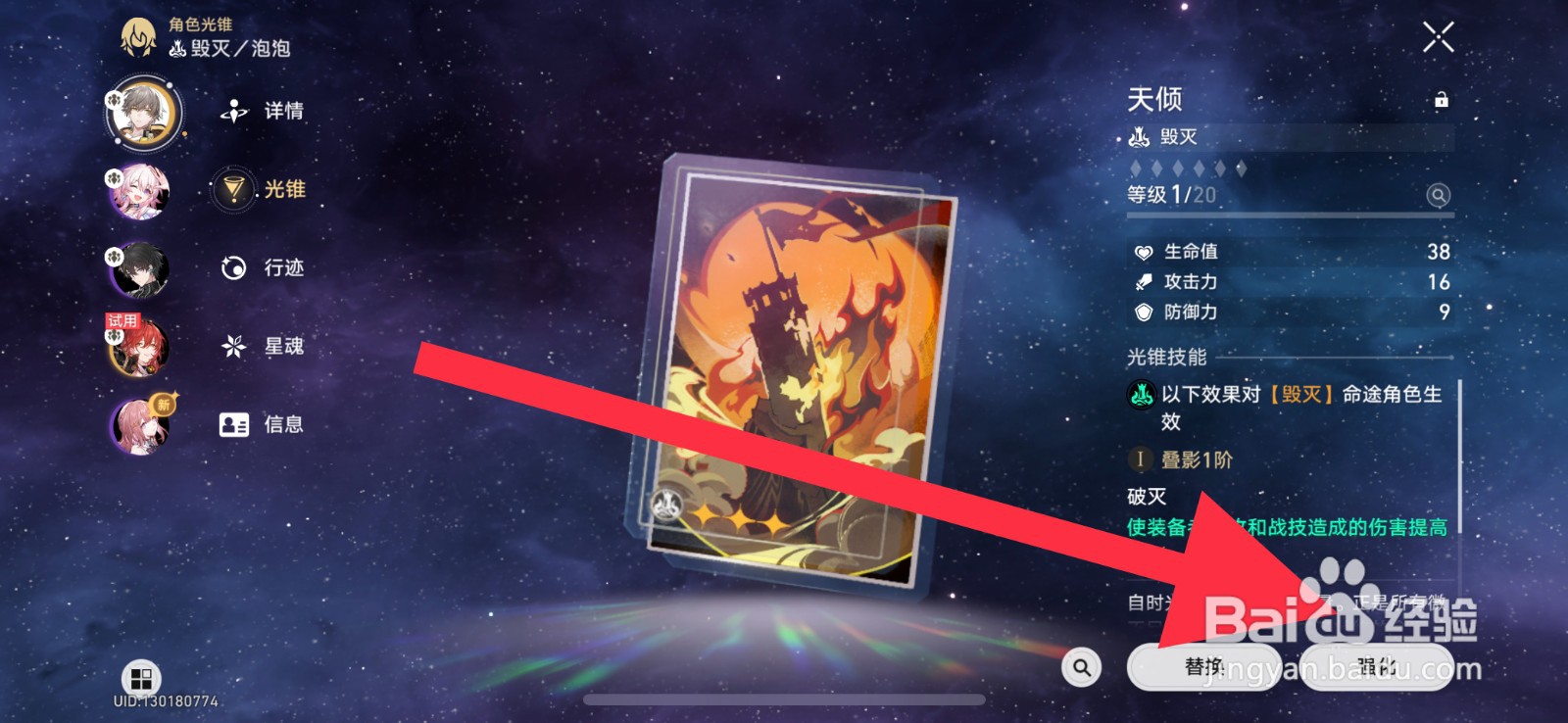 崩坏星穹铁道怎么强化光锥