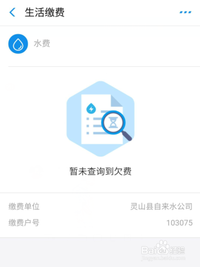 怎么用支付宝交家里水电费