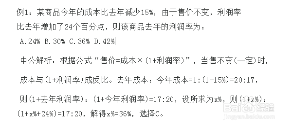 国考行测：比例法求解利润问题你可知道?