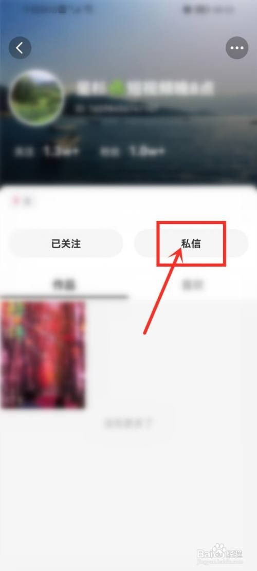 晓秀如何私信对方
