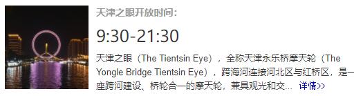 从北京出发，到天津玩2日攻略