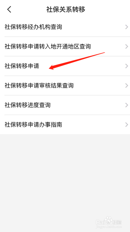 怎么在网上办理社保关系转移