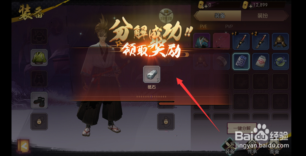 侍魂胧月传说如何分解装备