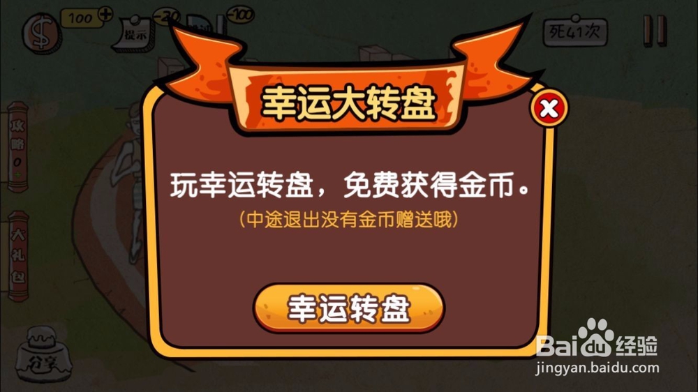 最囧游戏人生3攻略