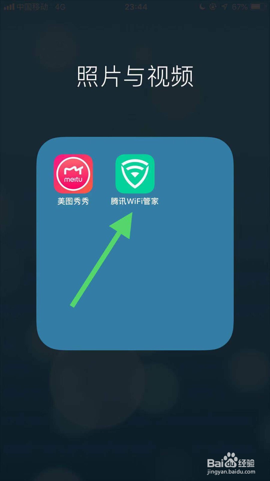 如何用腾讯WiFi管家查看公交换乘