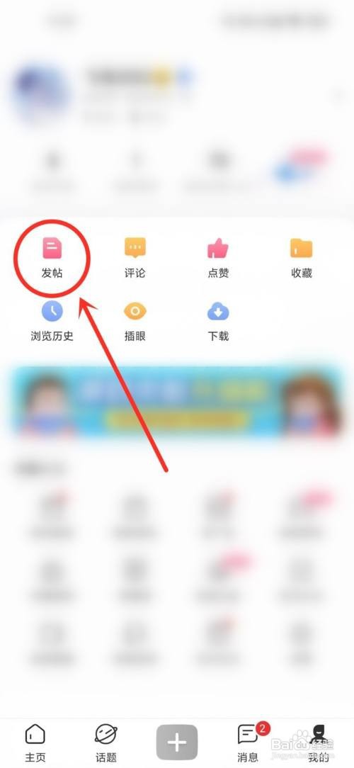 皮皮搞笑App帖子怎么样分享给站内好友