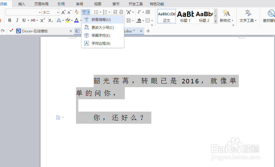 word中如何给文字加注拼音
