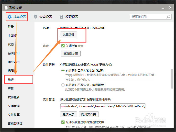 电脑QQ截图怎么设置快捷键