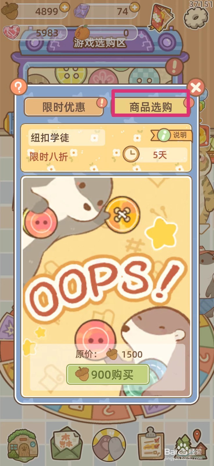 鼹鼠同行之森林之家怎么购买桌游
