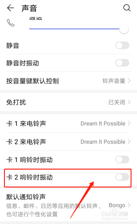 华为手机如何设置卡2的响铃时振动效果