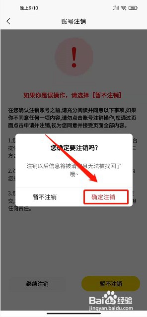 被元气部落账号如何注销