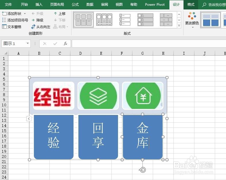 excel2016如何创建SmartArt水平图片列表