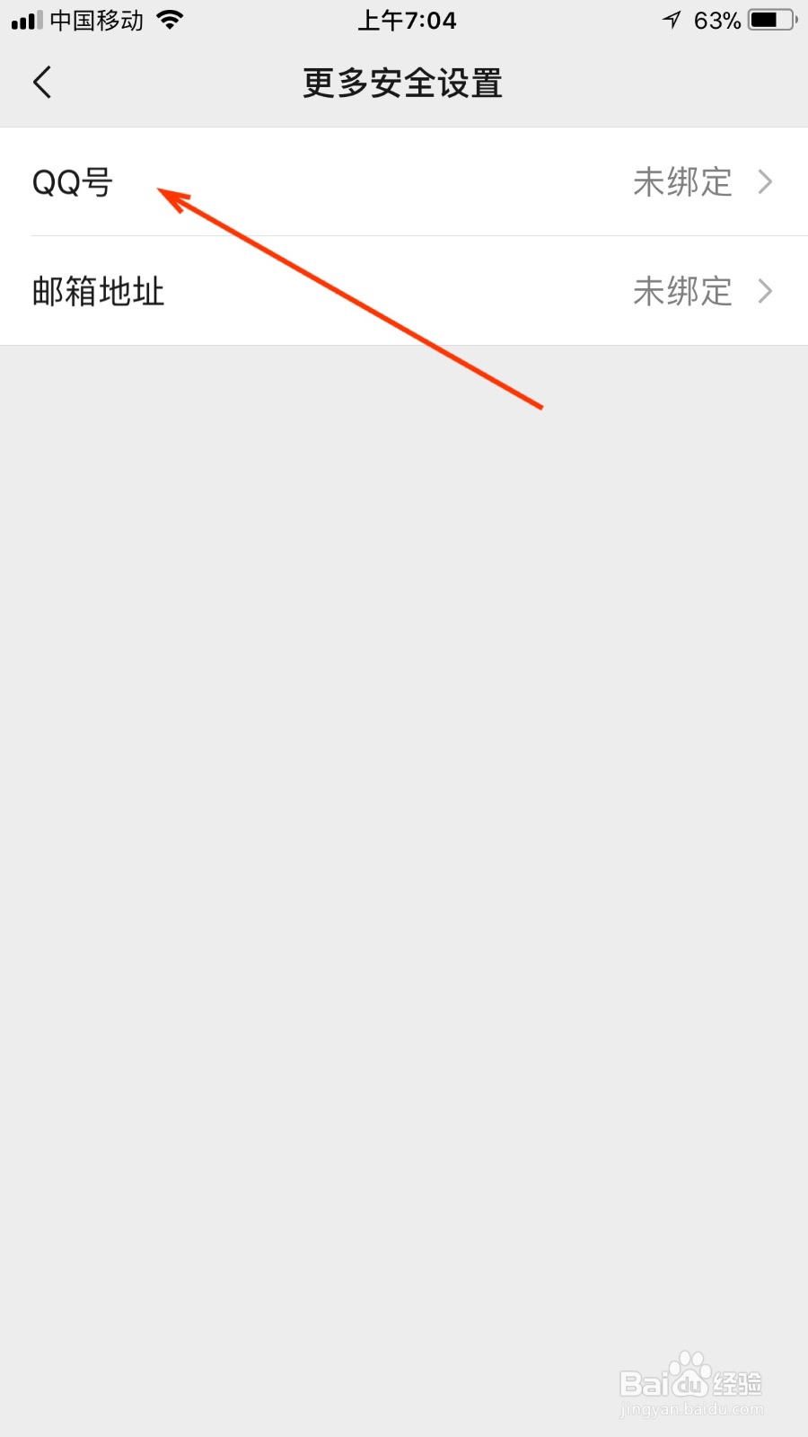 在微信我们如何绑定自己的QQ号