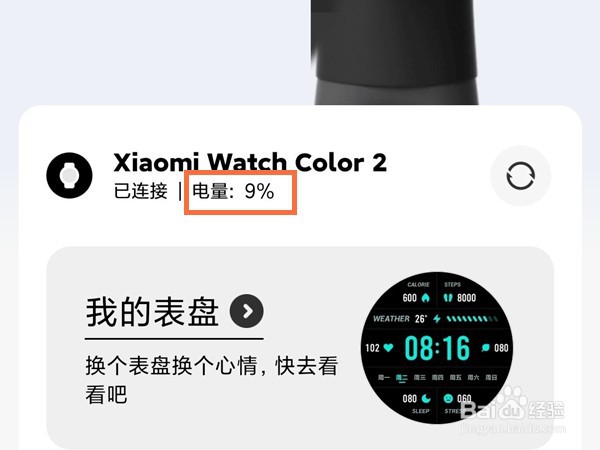 小米手表color2怎么查看电量