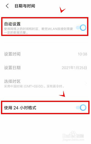 vivos10怎样设置时间24小时制