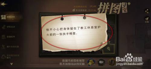 哈利波特10.12把身体留在了休息炉火前拼图在哪