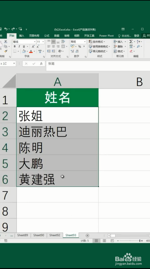 EXCEl如何做到快速对齐姓名