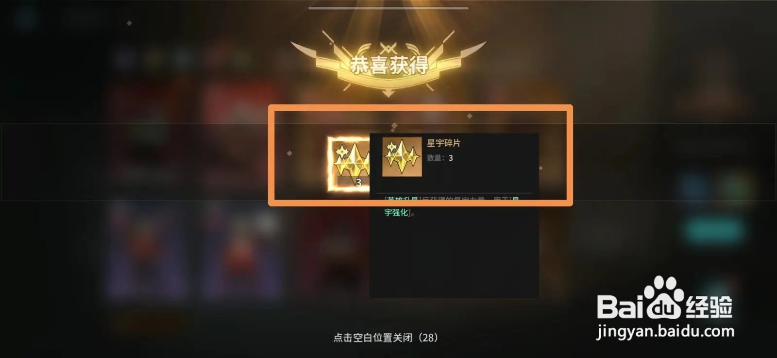 怎么在吟游战记获得星宇碎片