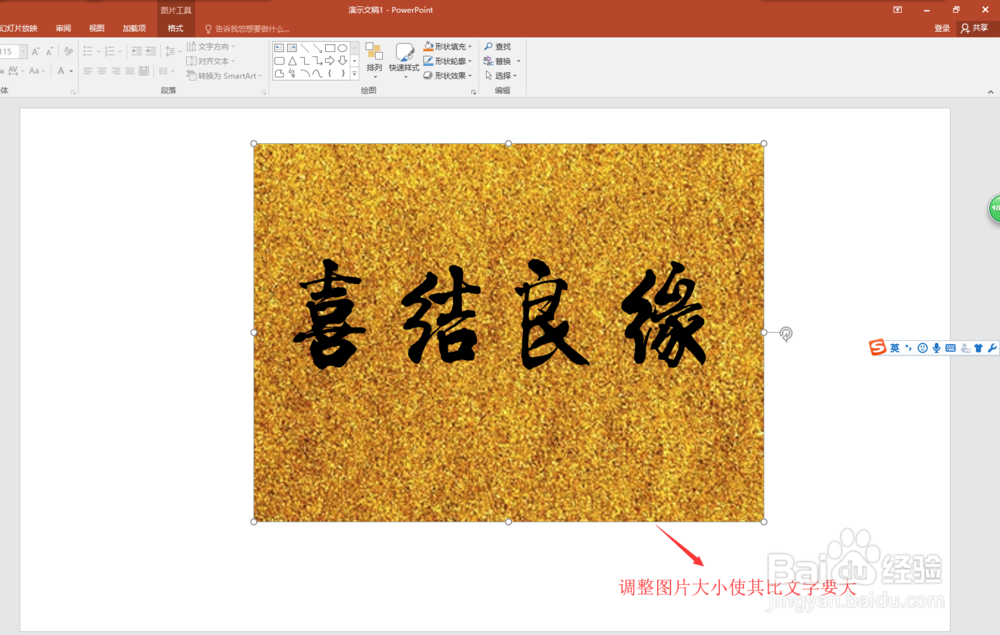 PPT怎么做金属纹理的毛笔字效果