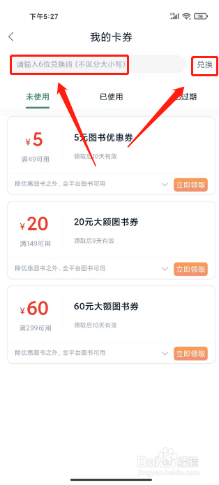 藏书馆怎么兑换卡券