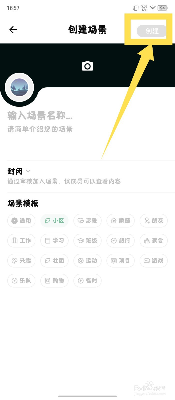 《探记》怎么创建场景