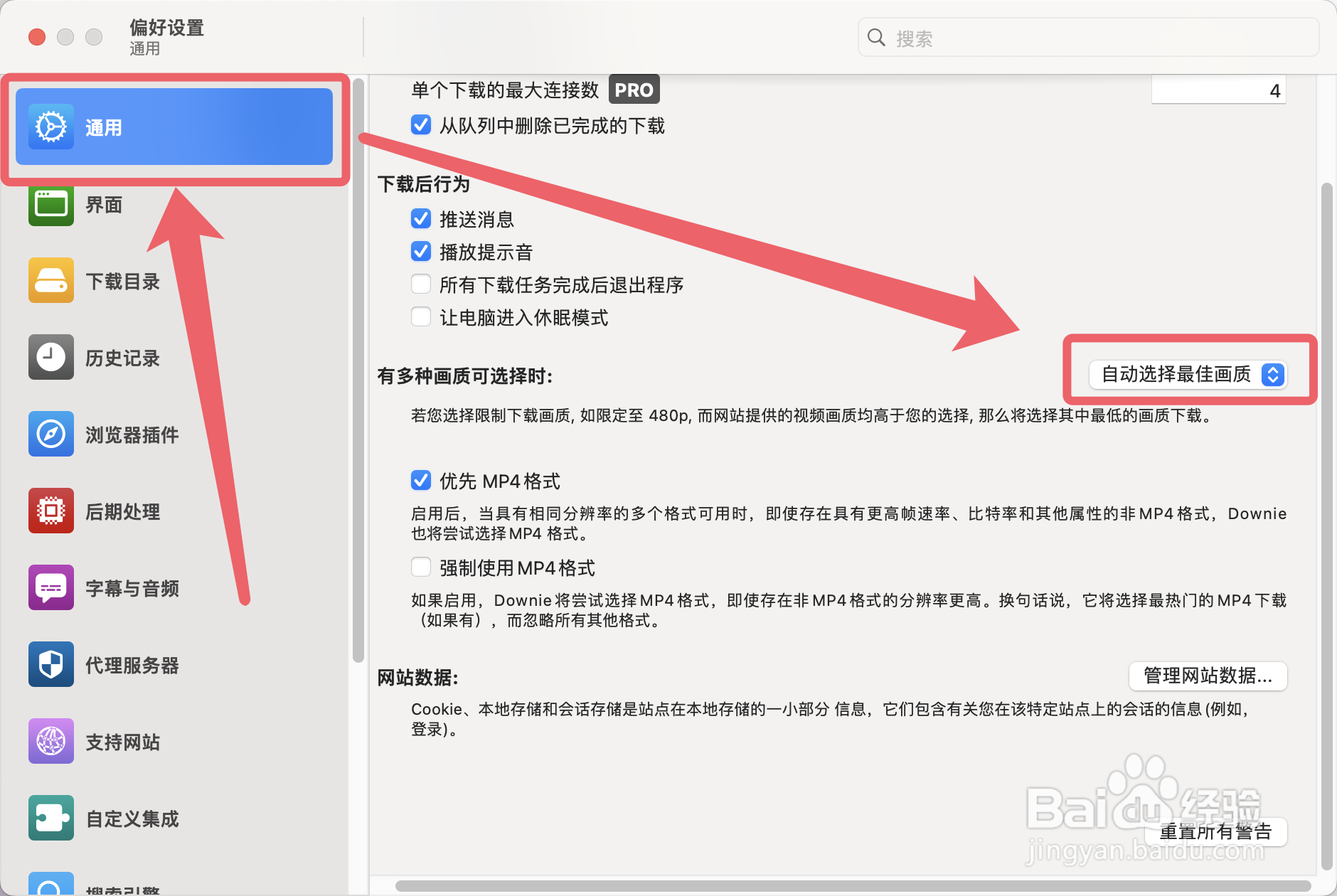 Downie4下载画质的设置方法