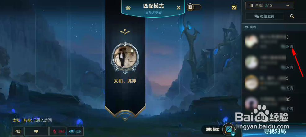英雄联盟手游怎么邀好友匹配