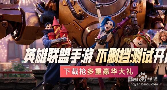 lol手游礼包获取途径汇总