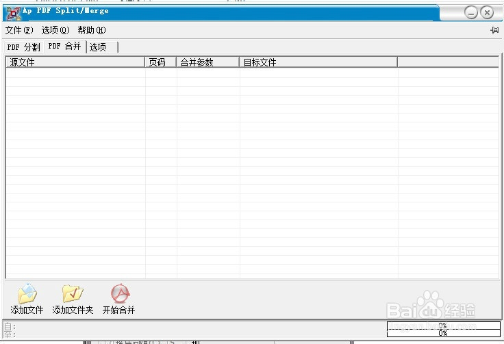 PDF转图片格式、PDF文件分割合并的操作小技巧