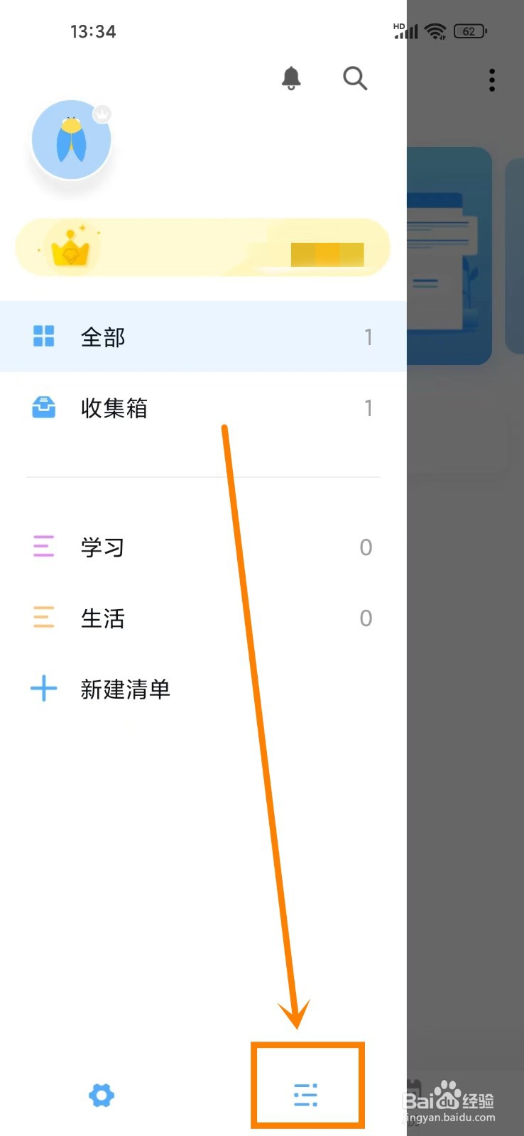 知了清单app怎么删除清单