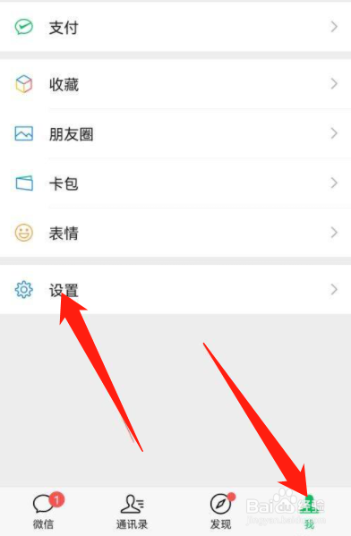 微信怎么开启向我推荐通讯录朋友