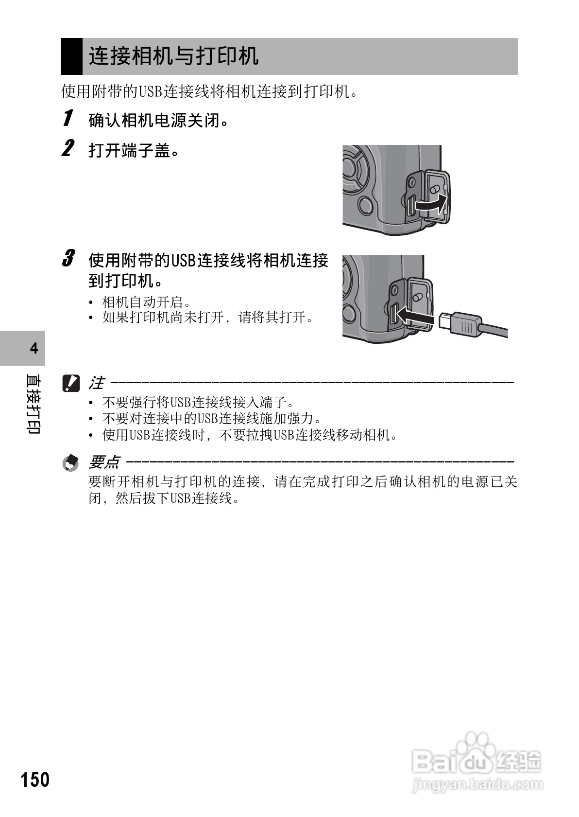 理光GR DIGITAL II数码相机简体中文版说明书:[16]