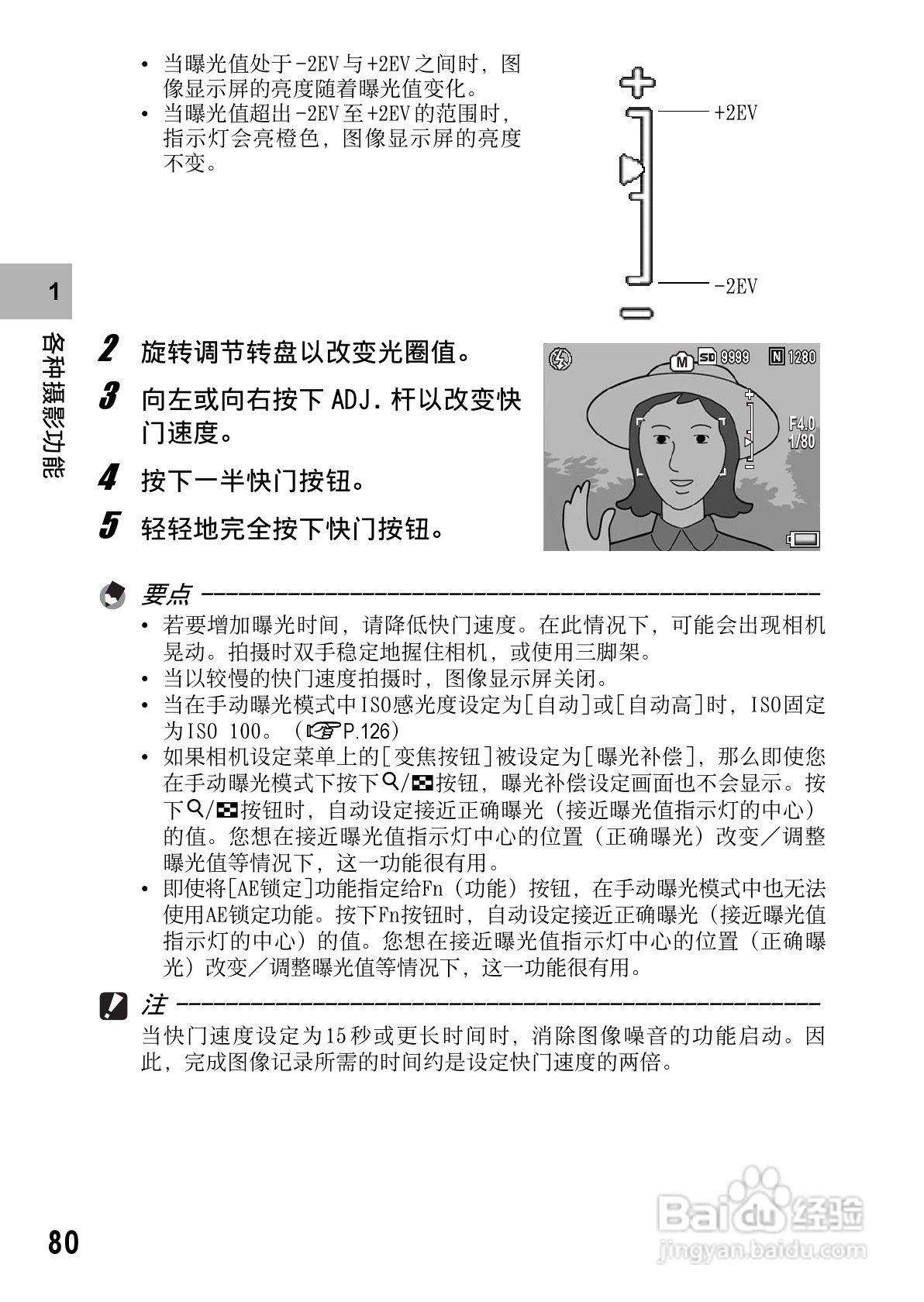 理光GR DIGITAL II数码相机简体中文版说明书:[9]