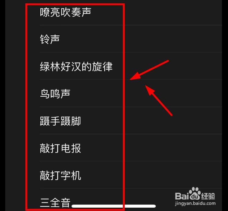 iPhone14如何设置日历提醒的声音为三全音