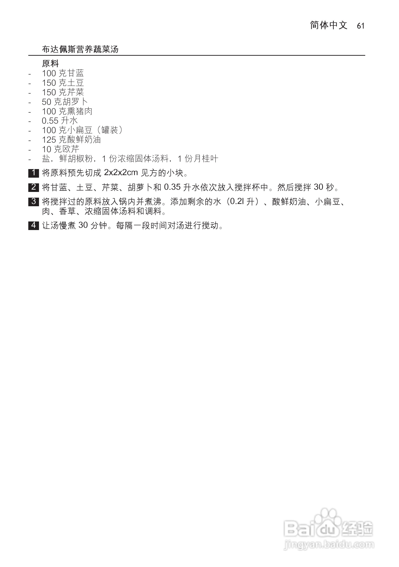 飞利浦HR2020搅拌机使用说明书:[7]