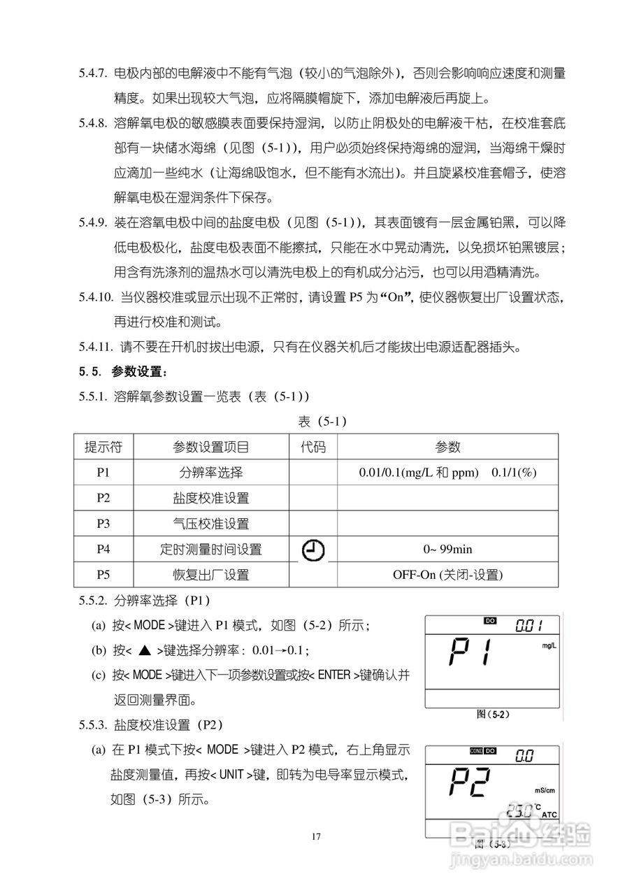 上海三信MP526 型电导率/溶解氧测量仪使用说明书:[2]