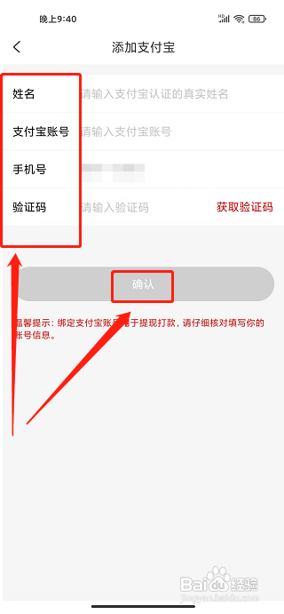 好物日报app怎样绑定支付宝账号？