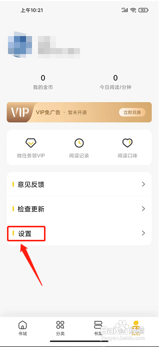 全民小说app怎样关闭连载小说更新通知