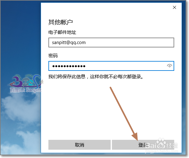 Win10邮箱设置教程，win10邮件怎么添加QQ邮箱等