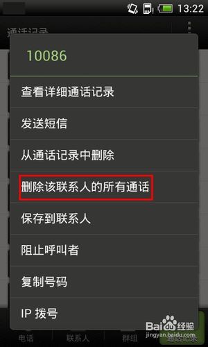 Sense4.1删除通话记录设置操作步骤
