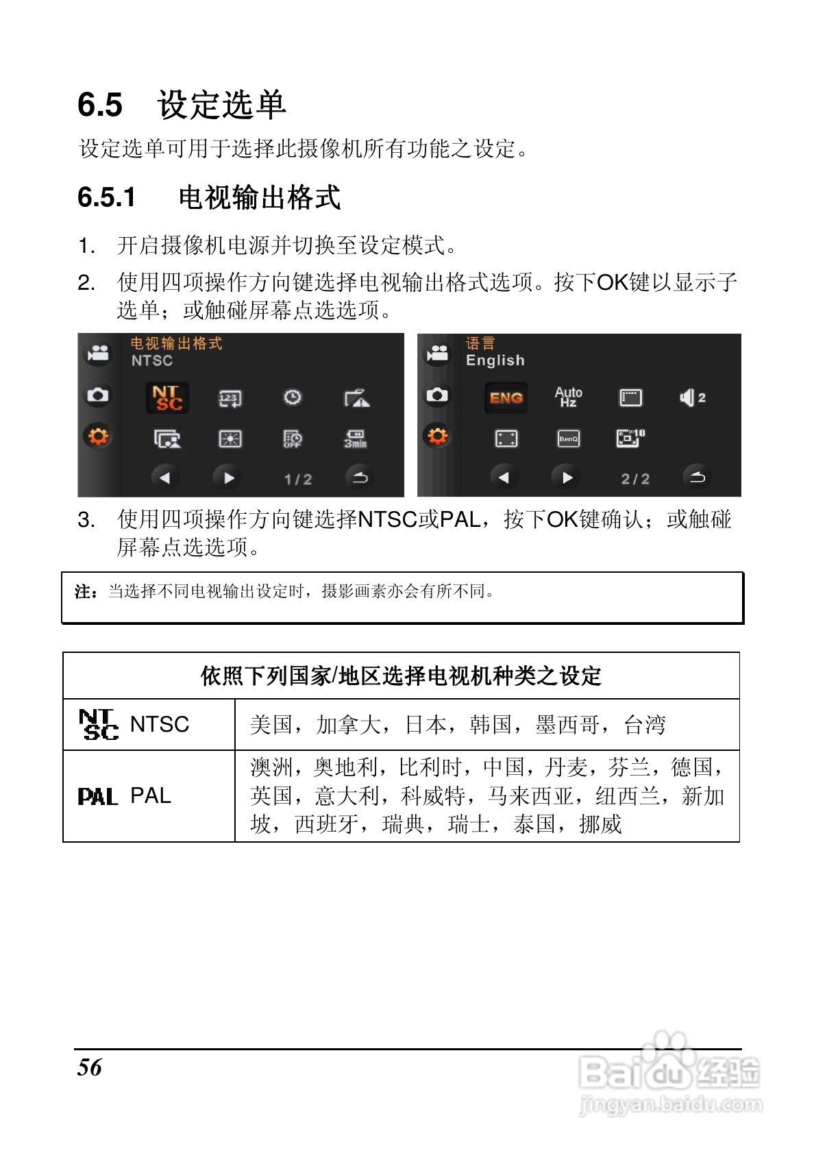 BenQ DV M31数码摄像机使用说明书:[6]
