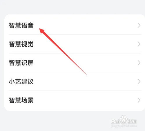 华为mate60智慧语音音量在哪调节