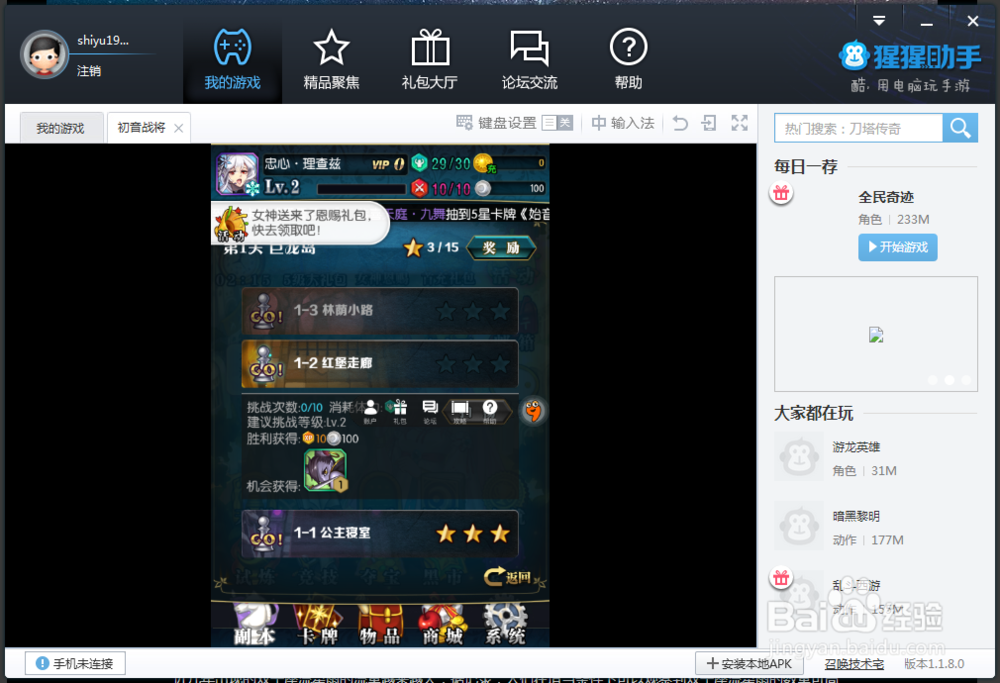 怎么样在电脑上玩初音战将