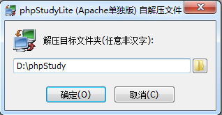 phpstudy安装