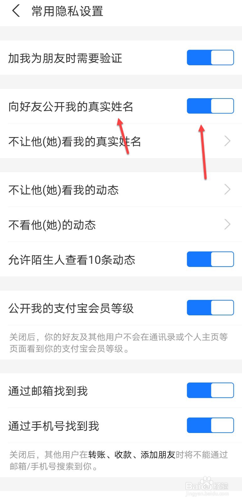 支付宝怎么向好友公开真实姓名