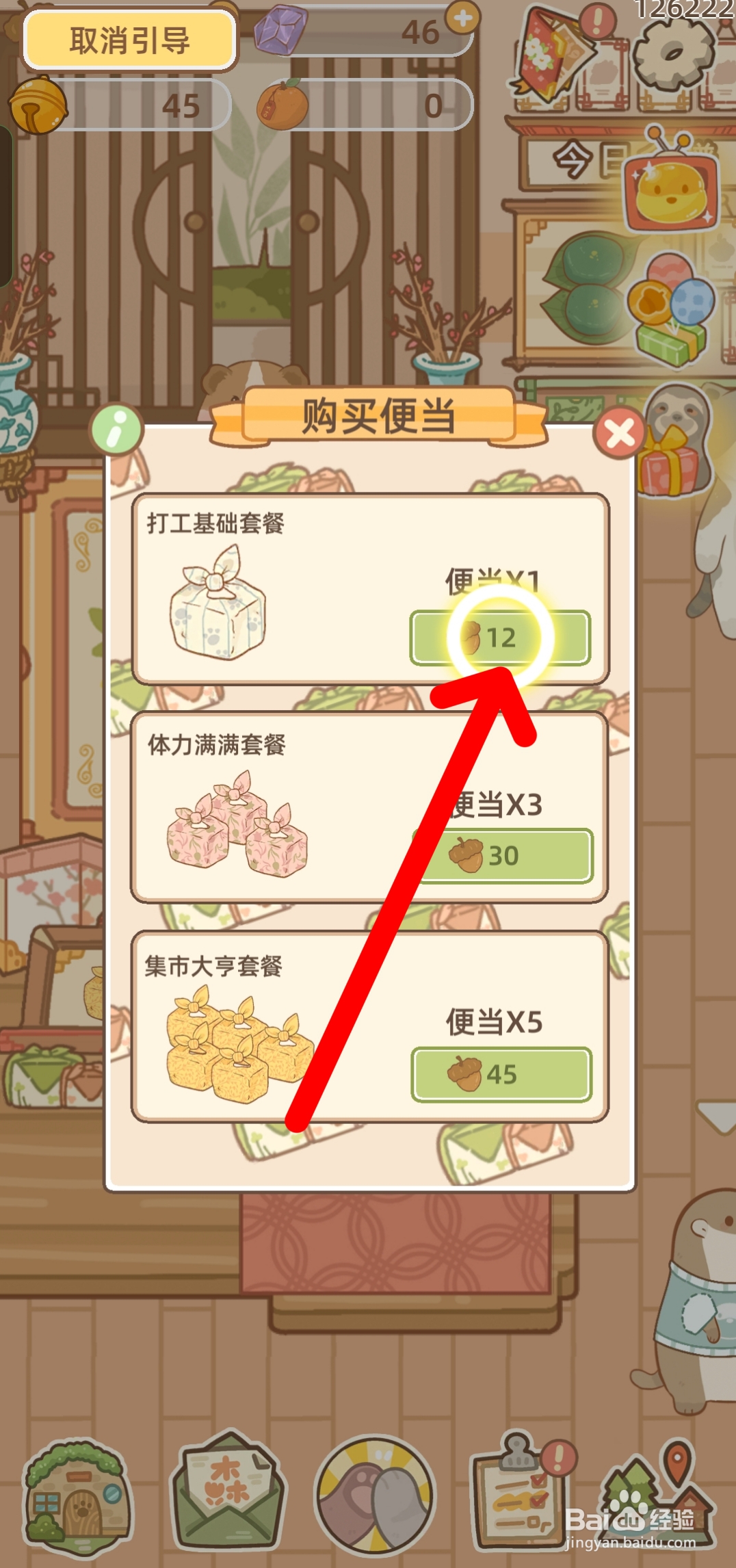 鼹鼠同行之森林之家如何购买打工基础套餐便当